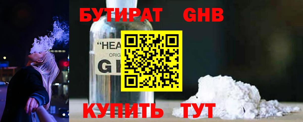 Бутират Butirat  Вход с VPN  Среднеуральск 