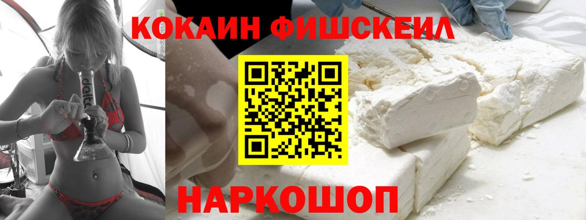 COCAIN Fish Scale  Вход с VPN  Среднеуральск  КОКАИН Эквадор 