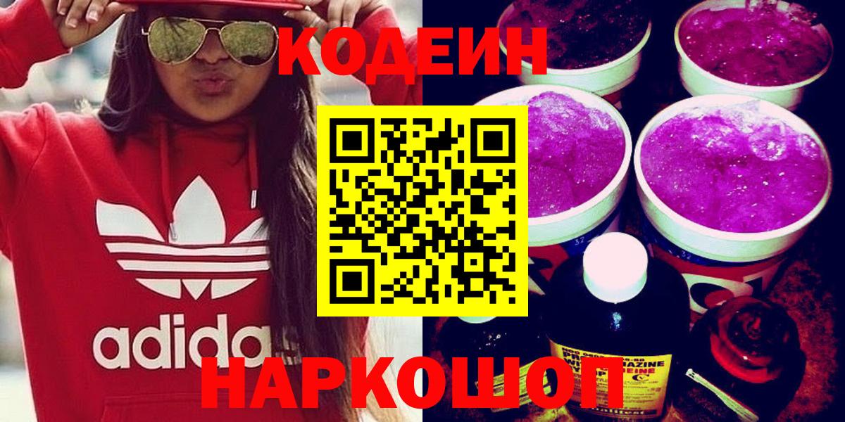 как найти закладки  Codein Purple Drank  Вход с VPN  Среднеуральск  Codein напиток Lean (лин) 