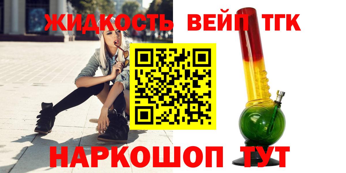 Дистиллят ТГК вейп  Вход с VPN  Среднеуральск  ТГК вейп с тгк 